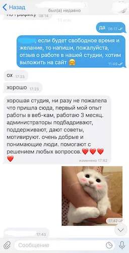 Отзыв о работе в вебкам студии в Ижевске