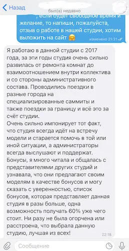 Отзыв о работе в вебкам студии в Ижевске